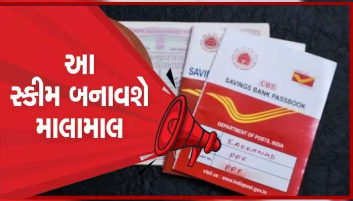 પોસ્ટ ઓફિસની આ સ્કીમ આપે છે બેન્ક FD કરતા વધુ વ્યાજ, આટલા સમયમાં પૈસા થઈ જશે ડબલ