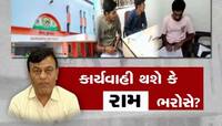 નાઘેડી પરીક્ષા'કાંડ'ના 3 વિધાર્થીઓ આજીવન નહિ ભણી શકે, ચોથા વિદ્યાર્થી અંગે ભેદી મૌન