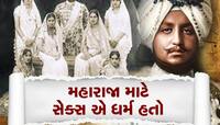 પેનિસમાં દૈવી શક્તિ હોવાનો દાવો કરીને લોકો સામે નગ્ન થઈને આવતો રાજા, 365  હતી રાણીઓ