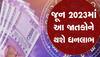 Money Horoscope June 2023: જૂનમાં 6 રાશિઓને મળશે પૈસા, આર્થિક તંગી દૂર થશે, બેંક બેલેન્સ અને સુવિધાઓ વધશે