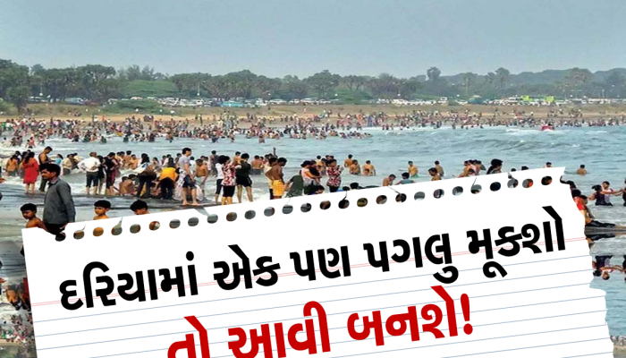 તમે જો દીવ જવાનું પ્લાનિંગ કરતા હોય તો હવે છે નકામું! તમામ બીચ આગામી ત્રણ મહિના માટે કરાયા બંધ