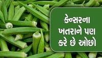 જો સવારે પાણી પીધું તો ભયોભયો, ભીંડાનું પાણી પણ સ્વાસ્થ્ય માટે છે વરદાન
