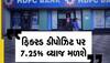 HDFC Bank નો સ્પેશિયલ FD પ્લાન લોન્ચ, રોકાણકારો માટે ખોલ્યો પટારો