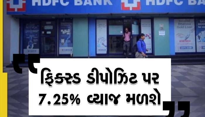 HDFC Bank નો સ્પેશિયલ FD પ્લાન લોન્ચ, રોકાણકારો માટે ખોલ્યો પટારો