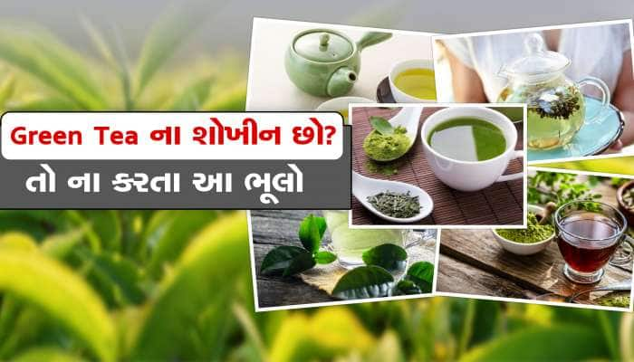 શું તમે પણ ગ્રીન ટી પીવાના શોખીન છો? તો જાણી લો આ વાત નહીં તો....