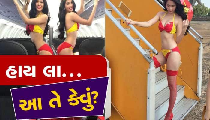 ન્યૂડ મુસાફરોથી લઈને બિકિનીવાળી એરહોસ્ટેસ...આ છે દુનિયાની અજીબોગરીબ ફ્લાઈટ્સ