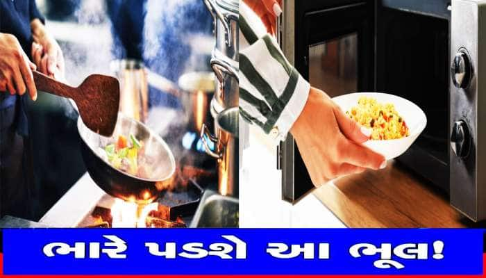 પડી રહેલું ભોજન ગરમ કરીને ખાવાની આદત છે? જાણો કેમ ભારે પડી શકે છે આ ભૂલ