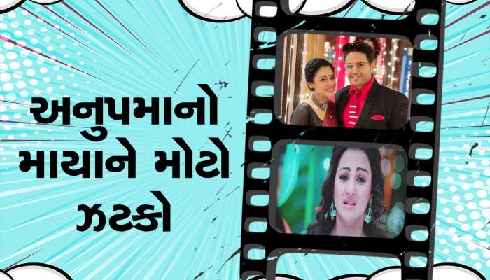 Anupamaa Promo: હવે આવશે અસલ મજા! અનુજ-અનુપમાનો જડબાતોડ જવાબ સાંભળી માયાના ઉડશે હોશ, Video