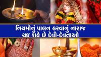 ભૂલથી પણ ભૂલ ન કરતા આ વ્રત કરતી વખતે, નહીંતર આખા પરિવારને ચૂકવવી પડશે કિંમત