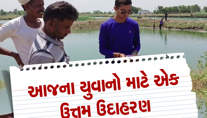 VADODARA: મહિને હજારો રૂપિયાનો પગાર છોડી આ બ્રાહ્મણ યુવાને શરૂ કર્યો મત્સ્ય ઉદ્યોગ, આજે છે લાખો રૂપિયાની કમાણી