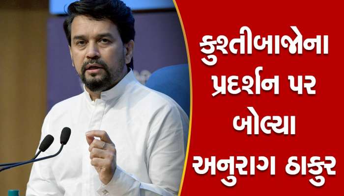 Wrestlers Protest: રેસલરોના પ્રદર્શન પર ખેલમંત્રી ઠાકુર બોલ્યા, 'એવા પગલા ન ભરવા જોઈએ જેનાથી......'