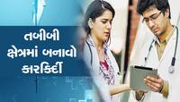 MBBS કરવાના 8 ફાયદા? 12મા બાયોલોજી સ્ટ્રીમના વિદ્યાર્થીઓએ શા માટે ડોક્ટર બનવું જોઈએ!