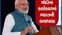 9 વર્ષમાં બદલાઈ ગયું ભારત, અમેરિકી બેન્કે મોદીના 9 વર્ષના કામને આપ્યા ફુલ માર્ક્સ