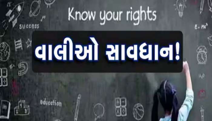  RTE Admission: RTE હેઠળ કુલ 1291 જેટલા ખોટા પ્રવેશ રદ્દ, બીજા રાઉન્ડમાં વધુ 4966 બાળકોને પ્રવેશ; ઋષિકેશ પટેલ