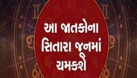 June 2023 Horoscope: આ 4 રાશિઓ માટે જૂન મહિનો ખૂબ જ ભાગ્યશાળી રહેશે