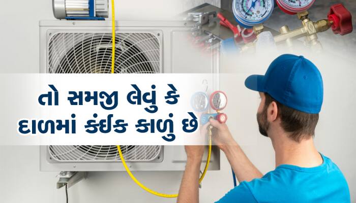 AC ની ગેસ ભરવાના નામ પર થઇ રહી છે લૂંટ, આ રીતે ચેક કરો પુરો થયો કે નહી