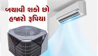 એક AC થી આખું થઇ જશે બરફ જેવું ઠંડુ, દરેક રૂમમાં કૂલિંગની નહી પડે જરૂર