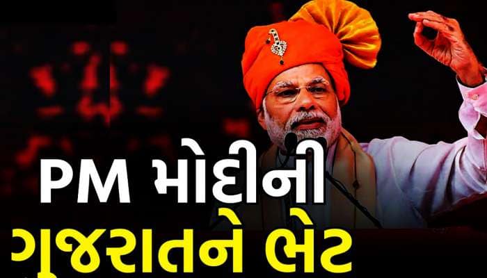 PM મોદીએ છેલ્લાં એક વર્ષમાં ગુજરાતને કઈ-કઈ મોટી ભેટ આપી, જાણો સંપૂર્ણ વિગતો