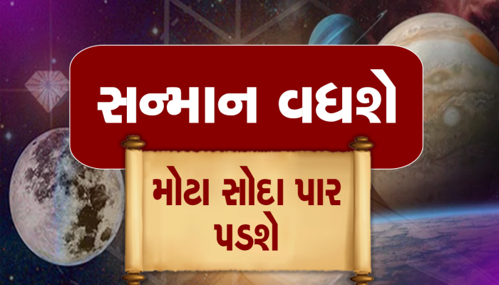 Navpancham Yog: શનિ-શુક્રના યોગથી બનશે નવપંચમ યોગ, હવે આ રાશિવાળાની કિસ્મતનું ખુલશે તાળુ