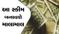 આ સરકારી સ્કીમ તમને બનાવશે કરોડપતિ, દર મહિને માત્ર 833 રૂપિયાનું રોકાણ કરો