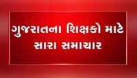 જલદી કરજો: ગુજરાતના શિક્ષકોને લઈને સરકારની મોટી જાહેરાત, તક ચૂક્યા તો રહી જશો