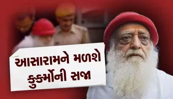 Asaram Case: આસારામના પરિવારની મુશ્કેલી વધશે, હવે ભૂપેન્દ્ર પટેલ છેક સુધી નહીં છોડે!