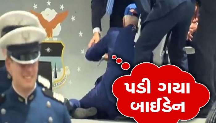 Watch Video: સ્ટેજ પર અચાનક પડી ગયા અમેરિકી રાષ્ટ્રપતિ, ઈશારો કરીને જાણો શું કહ્યું?