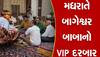 મધરાતે રાજકોટમાં બાબા બાગેશ્વરનો સિક્રેટ VIP દરબાર યોજાયો, ઊંચી કિંમતે ટિકિટ વેચાયાની ચર્ચા