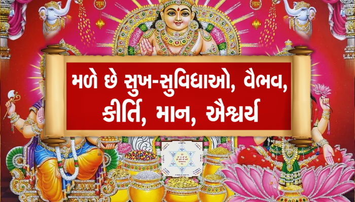 Kuber Favorite Zodiac Sign: ધન કુબેર આ રાશિઓ પર રહે છે મહેરબાન, મળે છે અઢળક સંપત્તિ