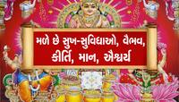 Kuber Favorite Zodiac Sign: ધન કુબેર આ રાશિઓ પર રહે છે મહેરબાન, મળે છે અઢળક સંપત્તિ