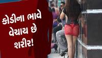 દુનિયાના 10 એવા દેશ...જ્યાં કોડીના ભાવે થાય છે દેહનો વેપાર, જાણીને સ્તબ્ધ થશો