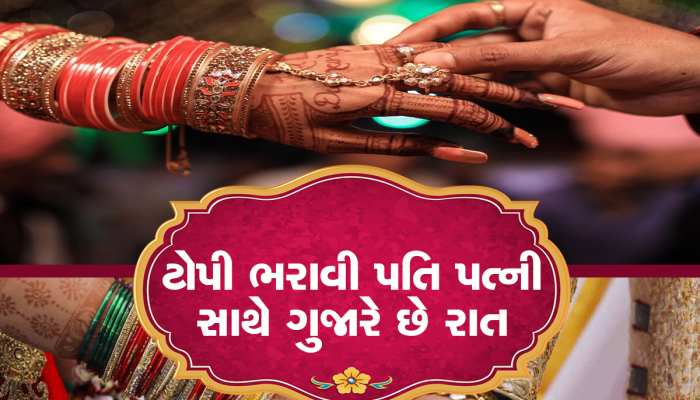 Special Marriage: લગ્નની અનોખી પરંપરા: છોકરીઓ બને છે દ્રોપદ્રી ! એક નહીં કરે છે 4-4 લગ્ન 
