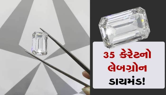 સુરતની કંપનીએ તૈયાર કર્યો 35 કેરેટનો લેબગ્રોન ડાયમંડ, US એક્ઝિબિશનમાં મુકાશે