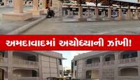 લાલ દરવાજામાં દેખાશે અયોધ્યાની ઝલક! ટર્મિનસના નિર્માણમા વપરાયા રામ મંદિર જેવા પથ્થર 