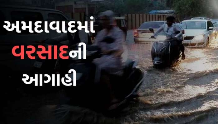 આજે સાંજે મેઘરાજા અમદાવાદને બરાબરનું ધમરોળશે! કડાકા ભડાકા સાથે વરસી શકે છે ધોધમાર વરસાદ
