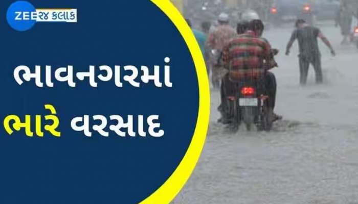 ભાવનગરમાં ઢળતી સાંજે વીજળીના કડાકા ભડાકા સાથે કમોસમી વરસાદ, ઠેર ઠેર પાણી ભરાયા