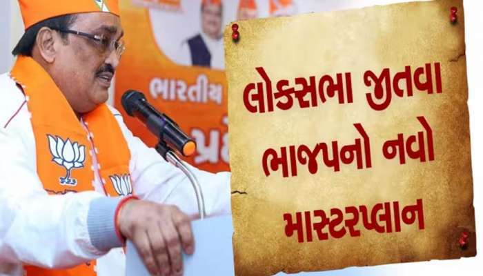 Lok Sabha Election 2024: મહા 'વિજય' માટે ભાજપની મેગા તૈયારી, પાટીલે ટોપ લેવલની કરી બેઠક, CM પણ મેદાનમાં!