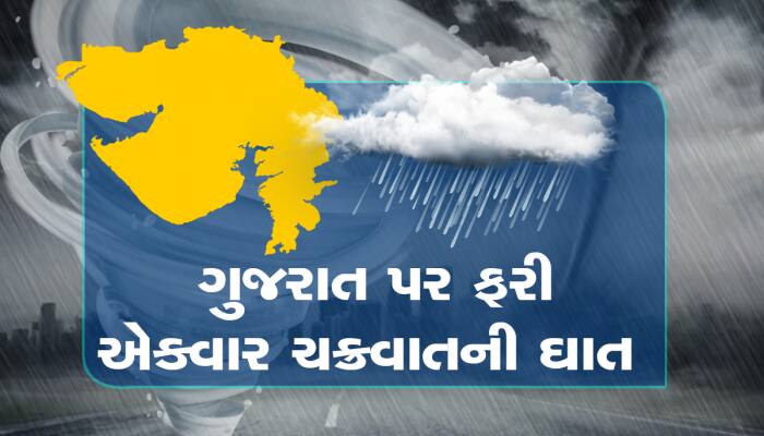 ગુજરાત પર એક નહિ બે સંકટ : એકસાથે બે વાવાઝોડા ત્રાટકશે, ફરી ચક્રવાત તબાહી લાવશે