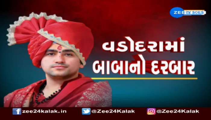 આજે વડોદરામાં સાંજે 7 વાગ્યે  ધીરેન્દ્ર શાસ્ત્રીનો યોજાશે દિવ્ય દરબાર  