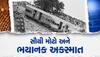 Biggest Train Accident: 800 લોકોના મોત, એ કાળો દિવસ...જ્યારે ટ્રેનના 9 ડબ્બા સીધા નદીમાં પડ્યા હતા