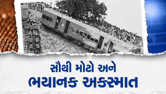 800 લોકોના મોત, એ કાળો દિવસ...જ્યારે ટ્રેનના 9 ડબ્બા સીધા નદીમાં પડ્યા હતા