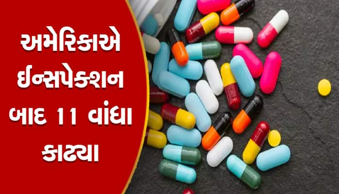 અમેરિકાનો ઝટકો! અમદાવાદ પ્લાન્ટમાં બનતી દવાઓની આયાત પર પ્રતિબંધ, હવે દવાઓનું શું થશે