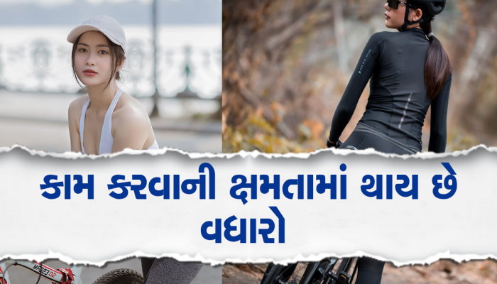 Cycling: 30 મિનિટ સાયકલિંગના ફાયદા જાણશો તો આજે જ ખરીદી લેશો, સાયકલ ચલાવો, ફીટ રહો
