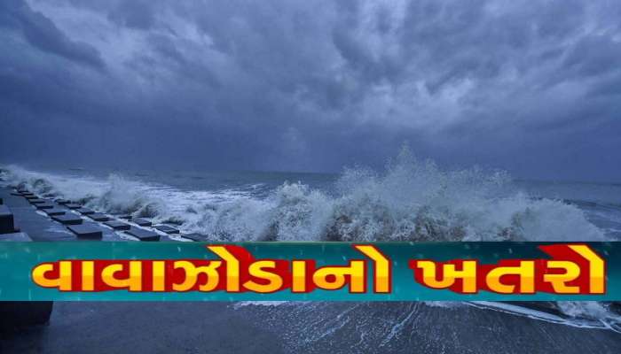 ગુજરાતમાં શું ફરી શક્તિશાળી 'તૌકતે' વાવાઝોડા જેવો છે ખતરો? તો આ વિસ્તારોનું આવી બનશે