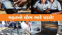 ટેબલેટ બાદ હવે મોદી સરકાર મફતમાં આપી રહી છે લેપટોપ, ફ્રીની લાલચમાં ના કરતા આ ભૂલો 