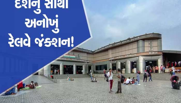 India Largest Railway Junction: ભારતનું સૌથી મોટું રેલ્વે જંકશન, જ્યાંથી તમને દેશના દરેક ખૂણા માટે મળી જશે ટ્રેન
