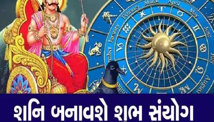 વક્રી શનિ બનાવશે શશ રાજયોગ! આ 3 રાશિના લોકોની ચમકી જશે કિસ્મત, દિવસ-રાત નોટો ગણશે!