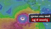 શું બિપોરજોય નામનું વાવાઝોડું ગુજરાતમાં બોલાવશે ધબધબાટી? 100 કિમીની ઝડપે ફૂંકાશે પવન