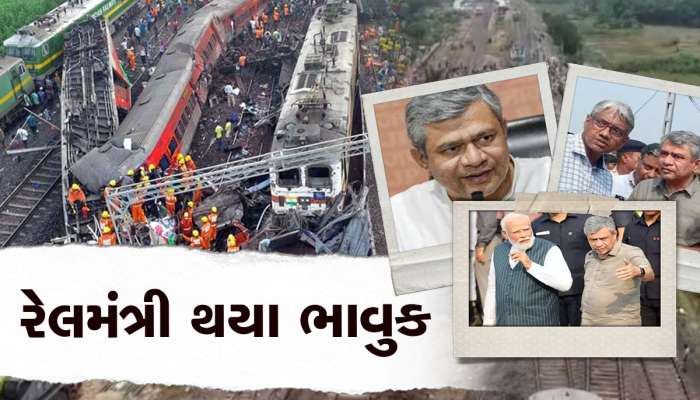 Video: 'અમારી જવાબદારી હજુ'....ગૂમ થયેલા લોકો વિશે વાત કરતા કરતા રેલમંત્રીની આંખો થઈ ભીની