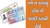 Pan Card:  માત્ર 25 દિવસ બાકી, પાન કાર્ડ સાથે જોડાયેલું આ કામ હજુ પણ બાકી હોય તો પતાવી દેજો